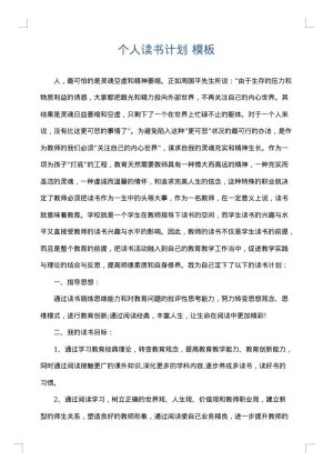 个人读书计划