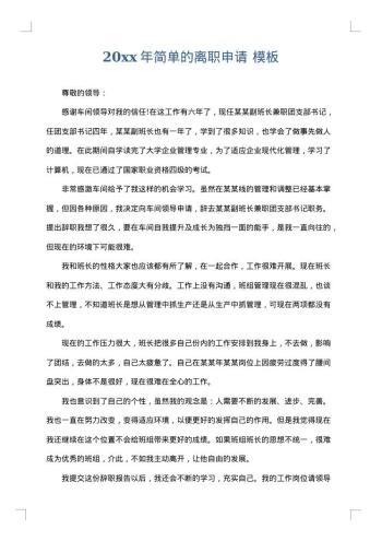 20xx年简单的离职申请