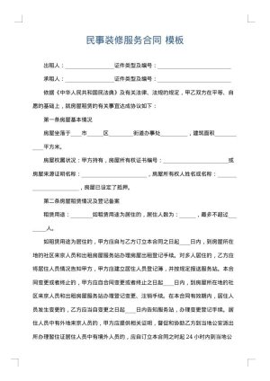 民事装修服务合同