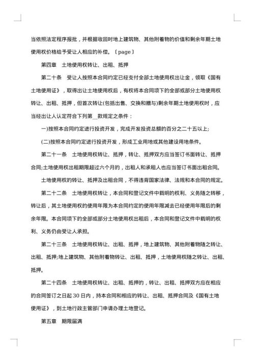 房屋土地使用权转让协议书