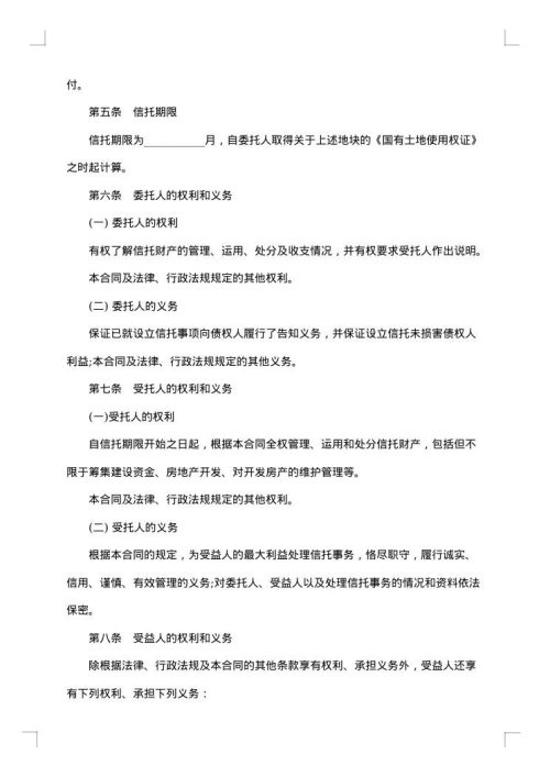 资产信托合同