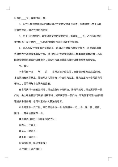 建筑安装合同样本