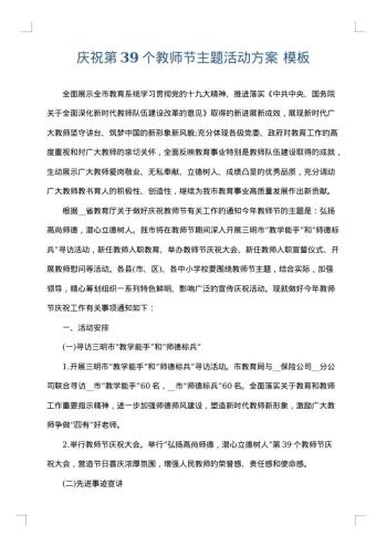 庆祝第39个教师节主题活动方案