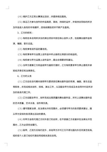 导演舞台剧委托代理合同