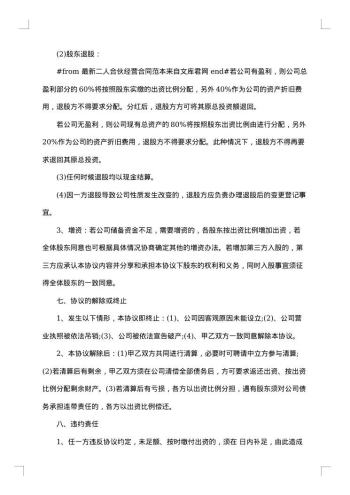 二人合伙经营简单合同