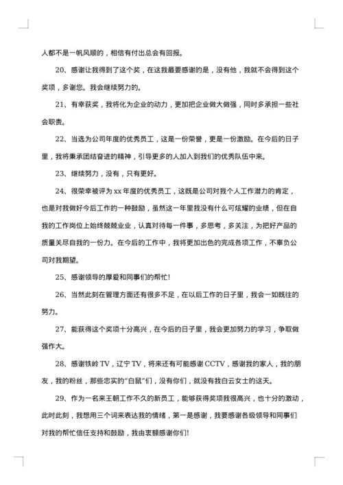 经典一句话获奖感言120句