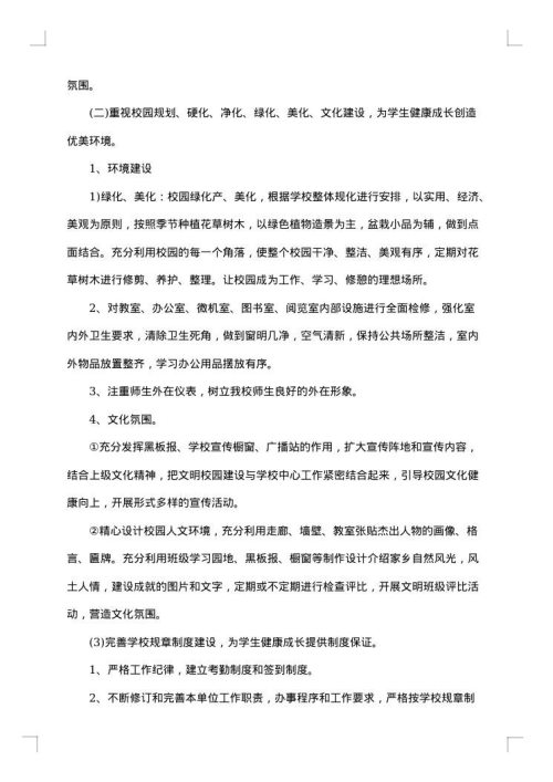 校园文化建设实施方案