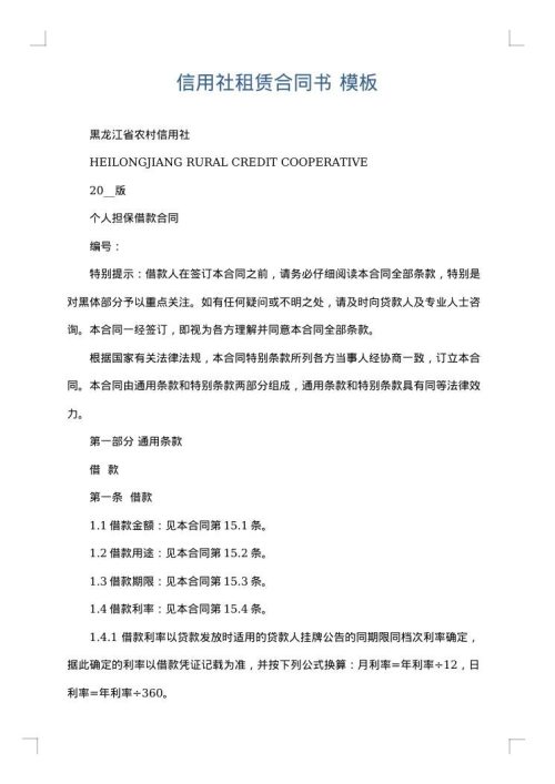 信用社租赁合同书