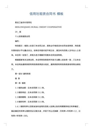 信用社租赁合同书