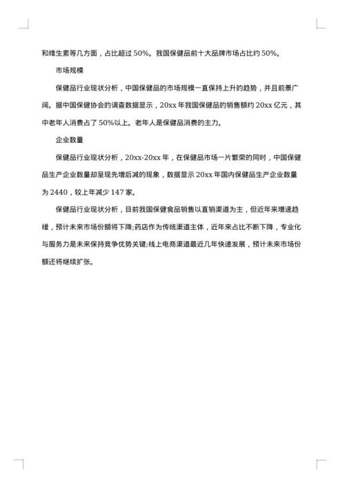 食品调研报告范文