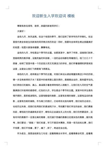 欢迎新生入学欢迎词