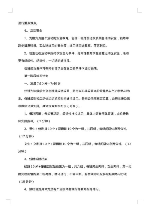 2025年中考方案