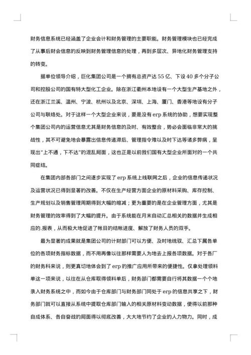 会计毕业调查报告
