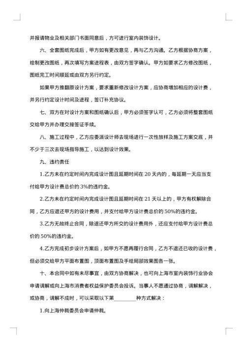 室内设计委托合同