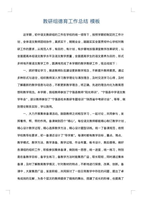 教研组德育工作总结