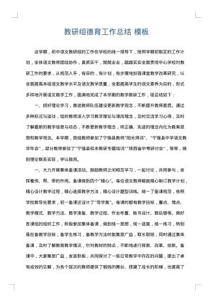 教研组德育工作总结
