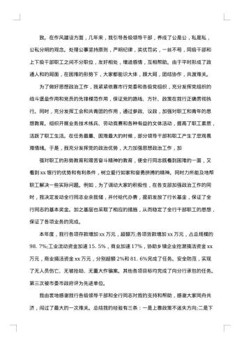20xx年银行新员工工作总结
