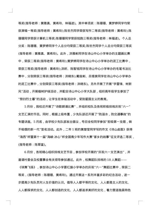 少先队个人工作总结