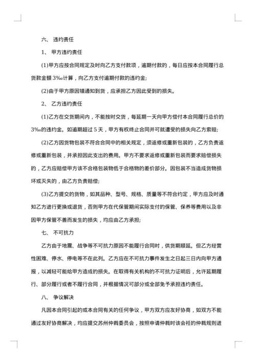 建材供货合同书
