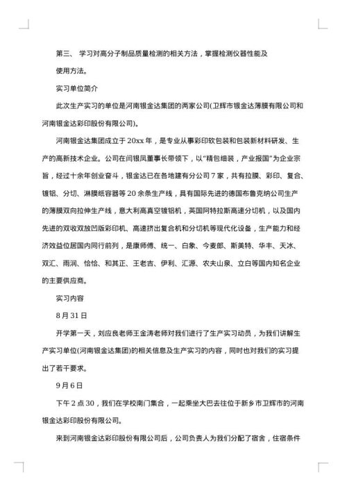 生产线操作工顶岗实习报告