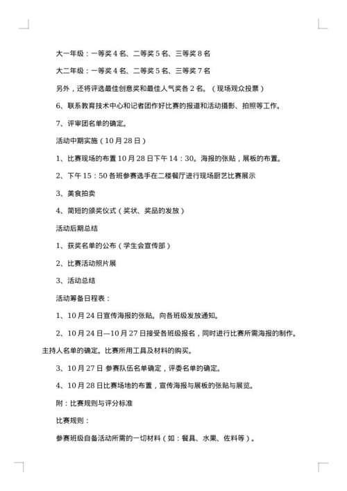 美食节活动策划书集锦