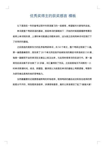 优秀奖得主的获奖感言