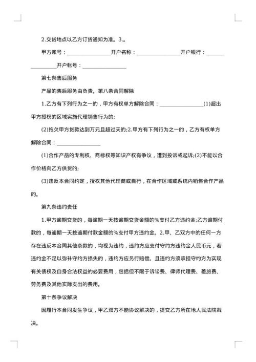 专利产品销售合同