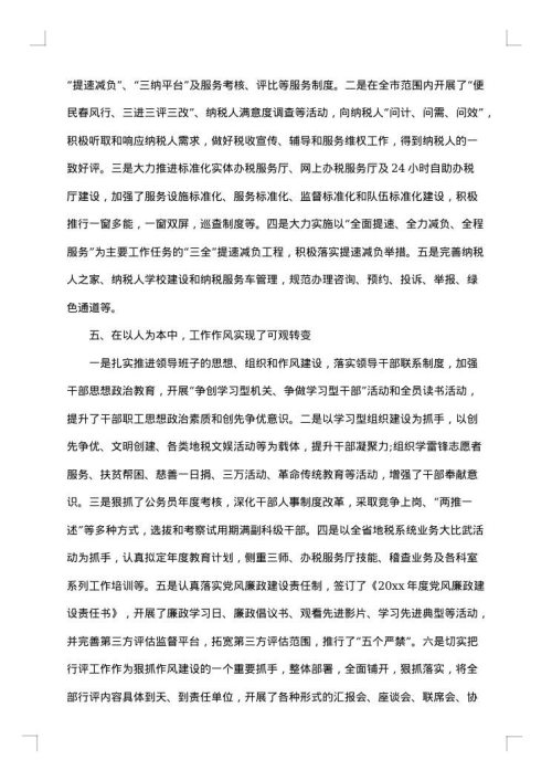 地税个人工作总结范文