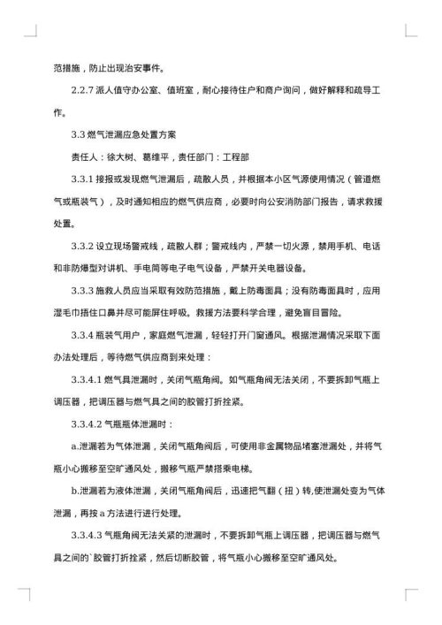 交通运输保障工作方案