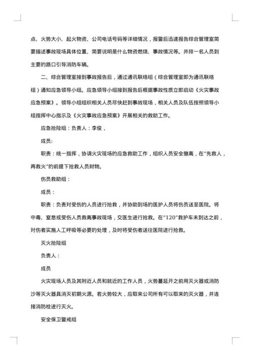 消防应急演练方案