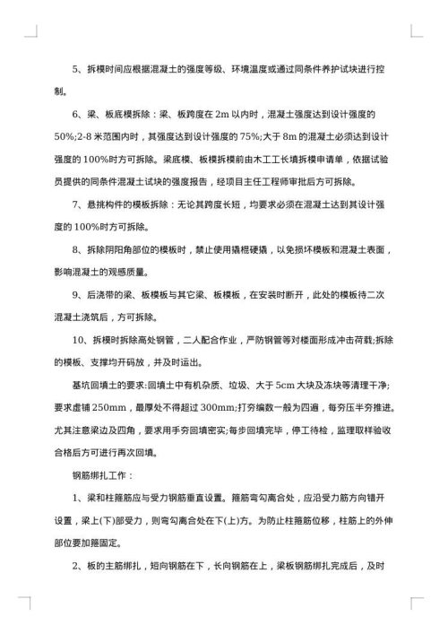土木工程实习5000字
