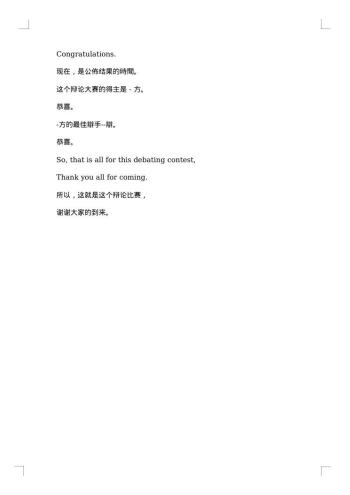 英语辩论赛主持人台词