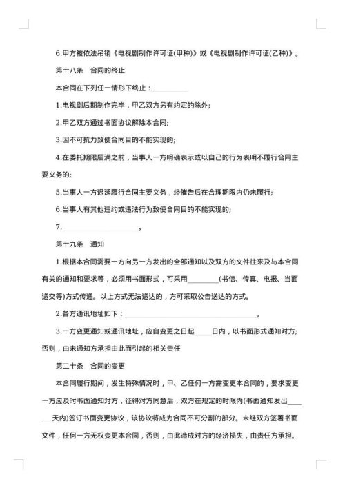 演员合同