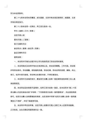 经济公司驾驶员劳动合同