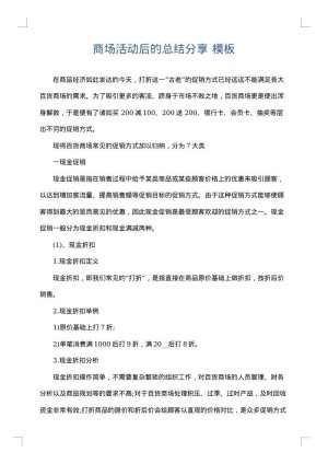 商场活动后的总结分享