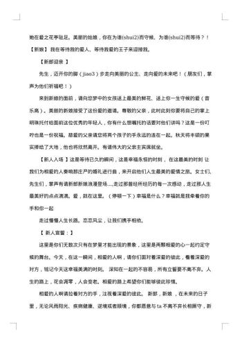 实用的婚礼策划方案模板
