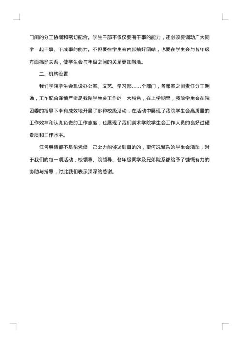 2025年学生会组织部工作总结范文