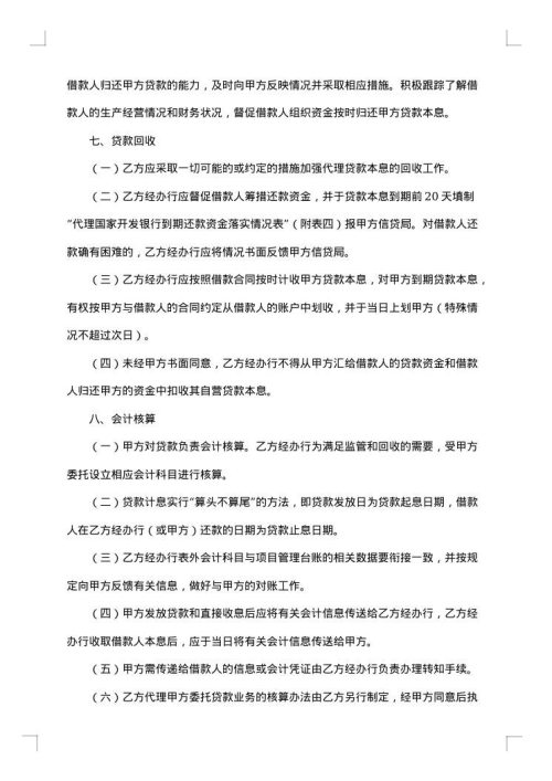 委托代理购房（精装）合同书