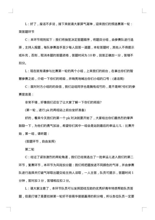 团日活动主持人串词