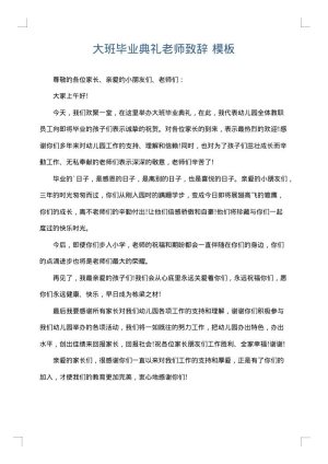 大班毕业典礼老师致辞