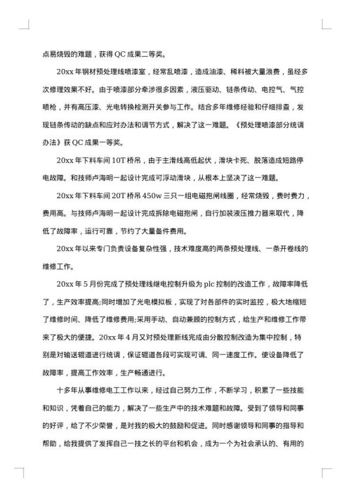 2025年机修工作总结