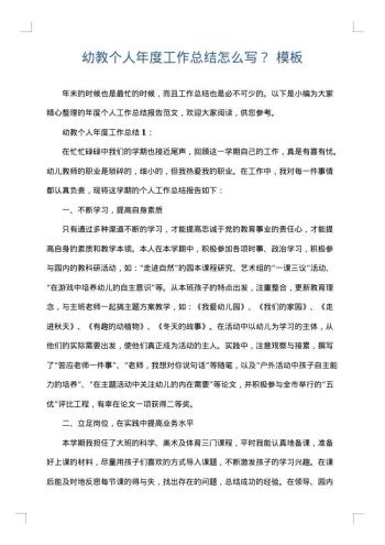 幼教个人年度工作总结怎么写?