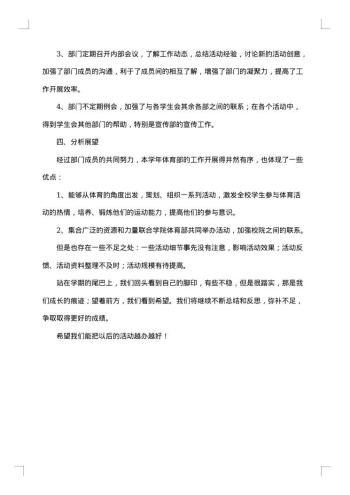 学生会体育部工作总结