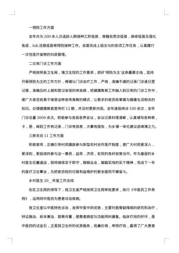 乡村医生年度个人工作小结
