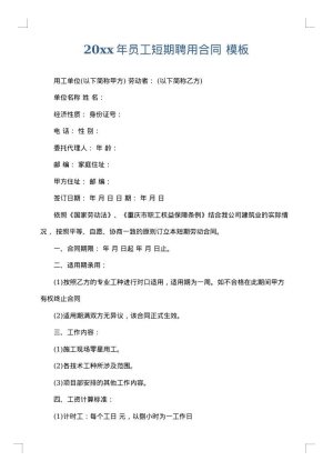 2025年员工短期聘用合同