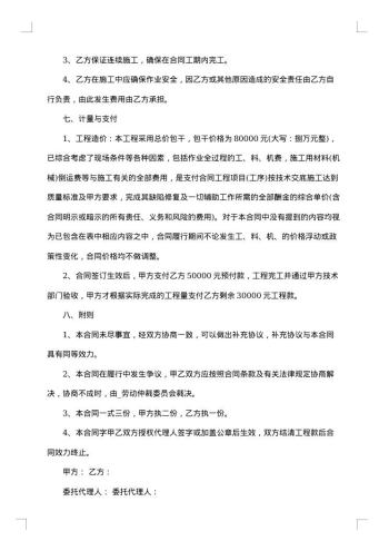 房屋拆迁委托书