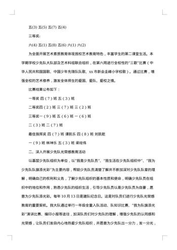 20xx年小学少先队的工作总结