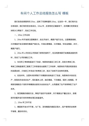 车间个人工作总结报告怎么写