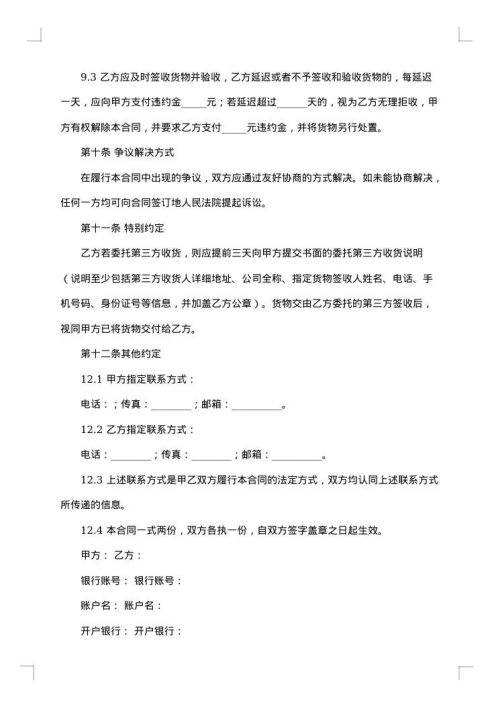 产品销售合同书