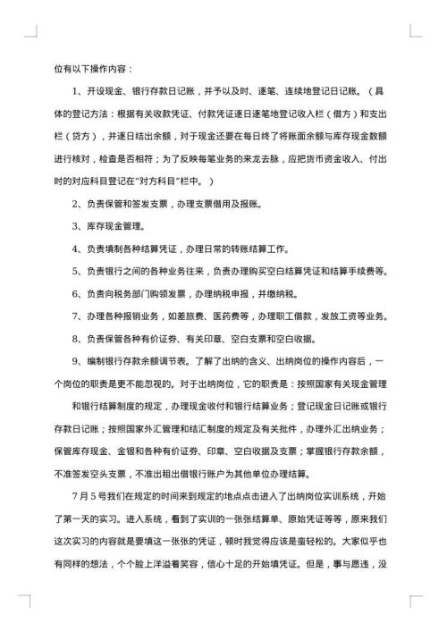 岗位实习总结